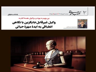 بی‌چهره بودن وکیل همه‌کاره: وکیل غیرقابل‌جایگزین با نگاهی انطباقی به ایدۀ مهرۀ حیاتی